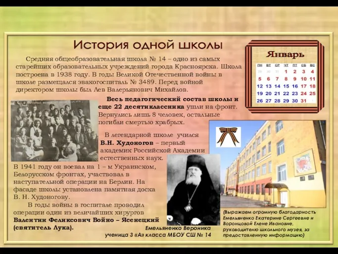 История одной школы Средняя общеобразовательная школа № 14 – одно