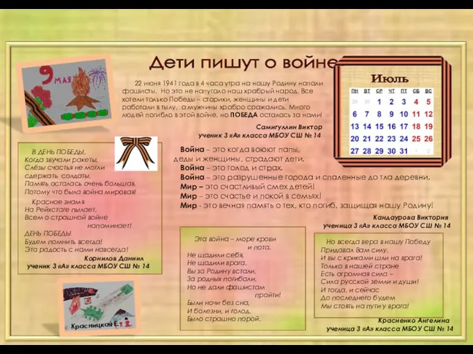 Дети пишут о войне 22 июня 1941 года в 4