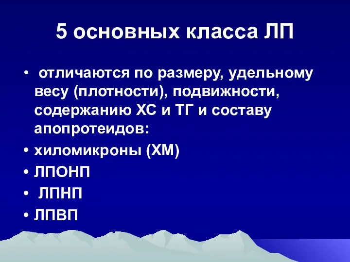 5 основных класса ЛП отличаются по размеру, удельному весу (плотности),