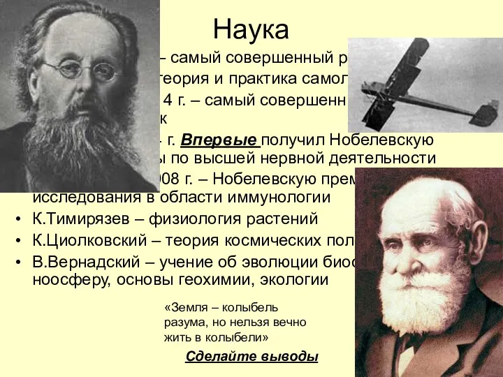 Наука А.Попов 1895 г. – самый совершенный радиоприёмник Н. Жуковский