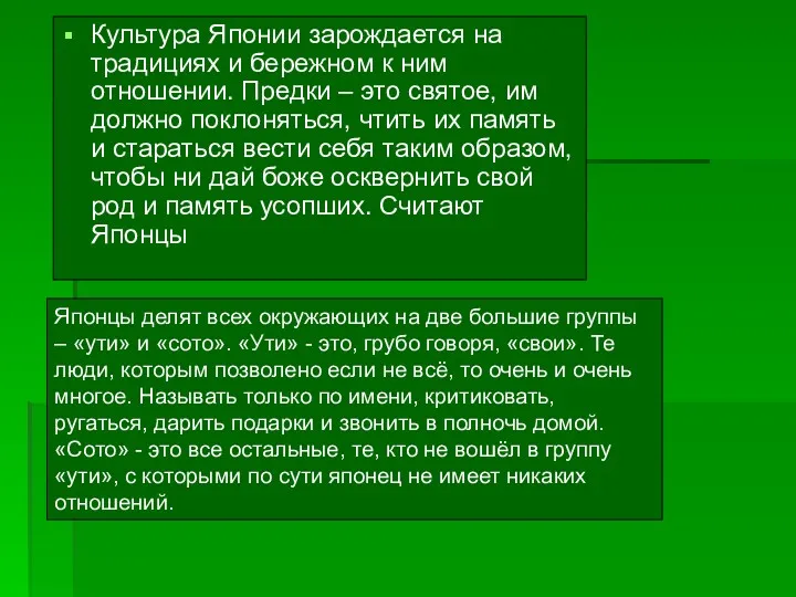 Культура Японии зарождается на традициях и бережном к ним отношении.