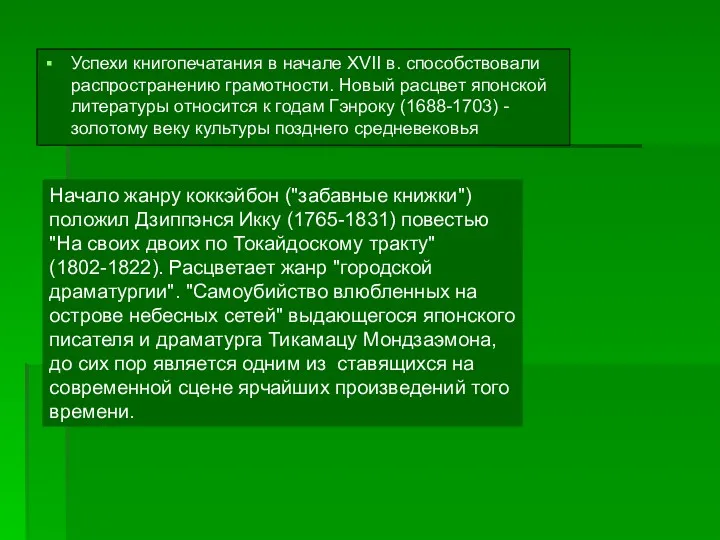 Успехи книгопечатания в начале ХVII в. способствовали распространению грамотности. Новый