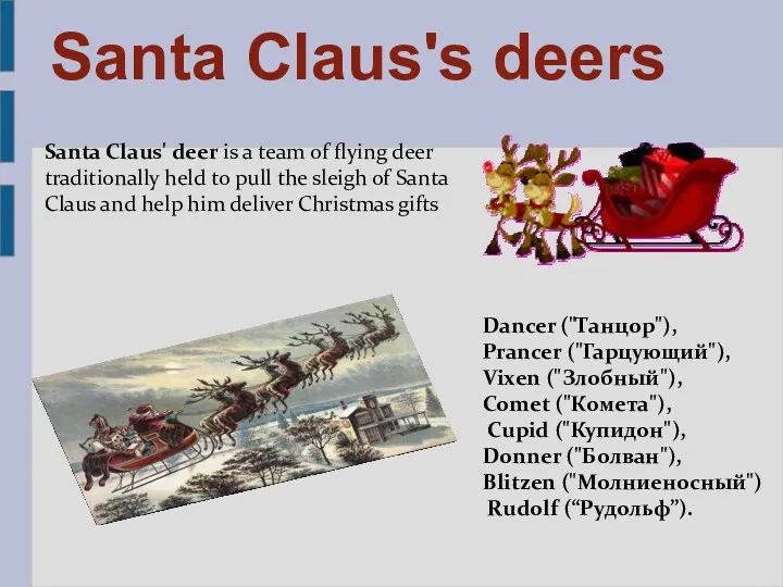 Santa Claus's deers Santa Claus' deer is a team of