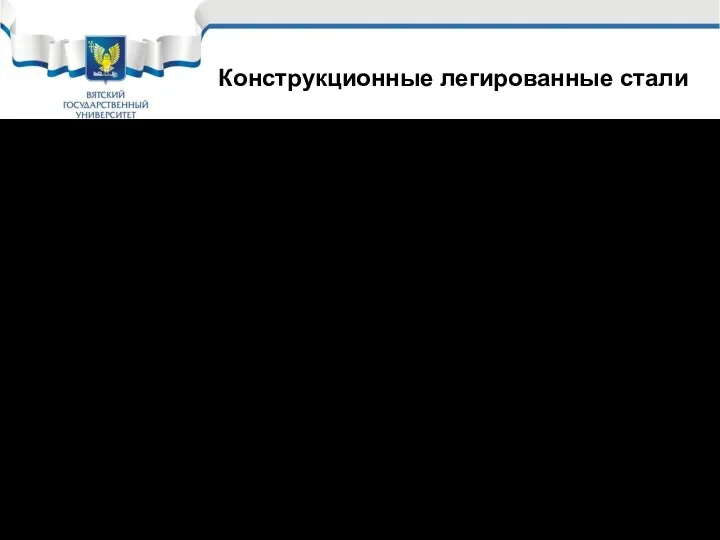 б) высококачественные Стали с меньшим содержанием S и Р и