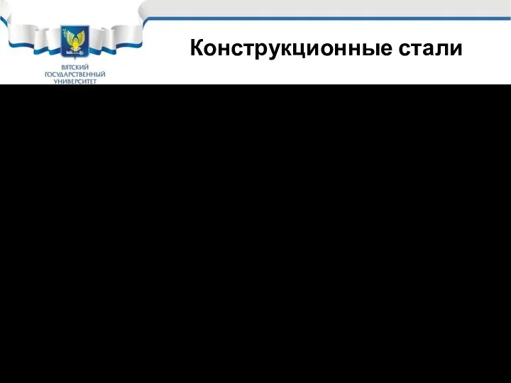 в) автоматные стали. Стали для крепежа, получающегося при высоких скоростях