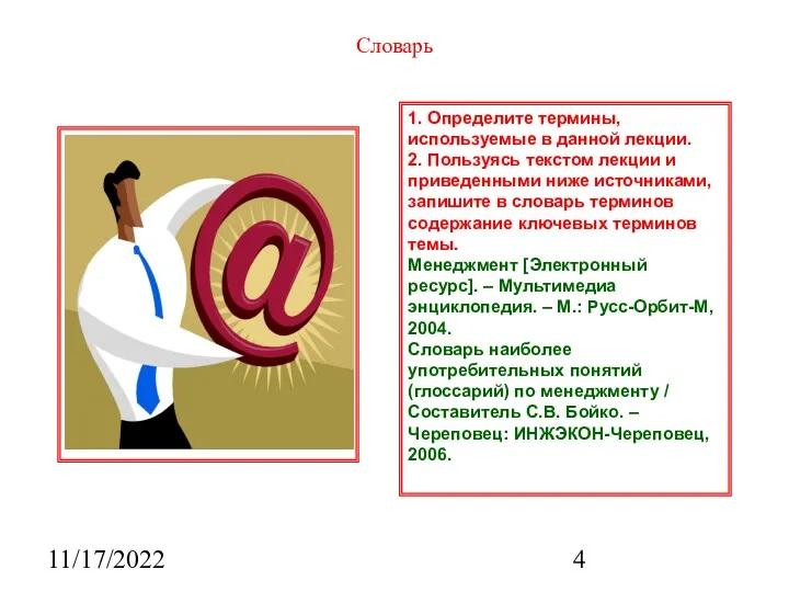 11/17/2022 Словарь