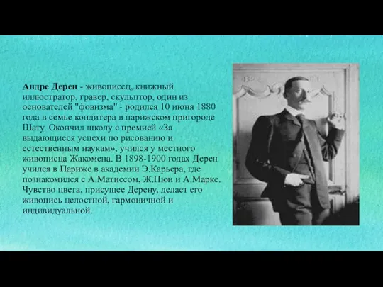 Андре Дерен - живописец, книжный иллюстратор, гравер, скульптор, один из