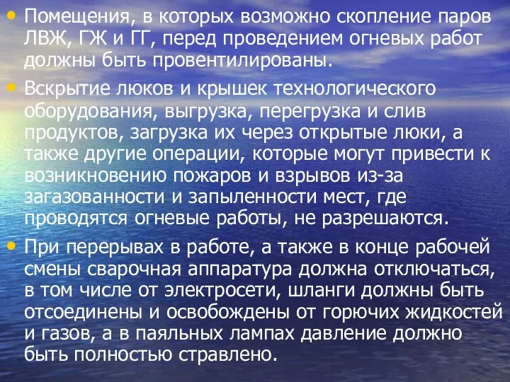 Помещения, в которых возможно скопление паров ЛВЖ, ГЖ и ГГ,