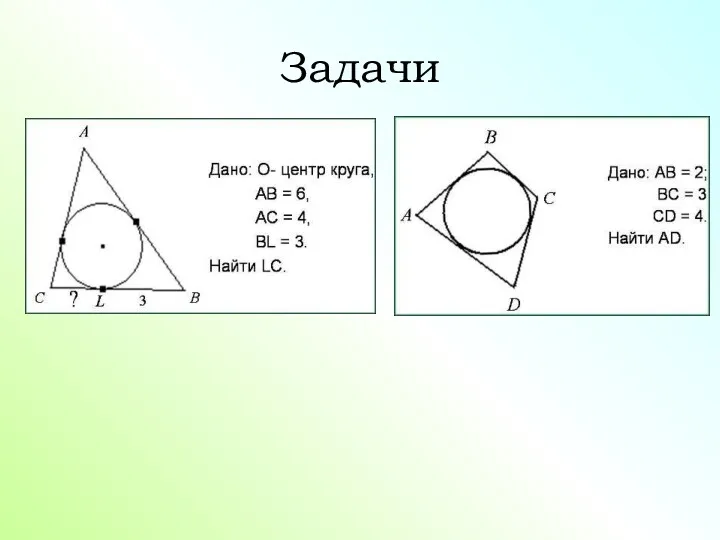 Задачи