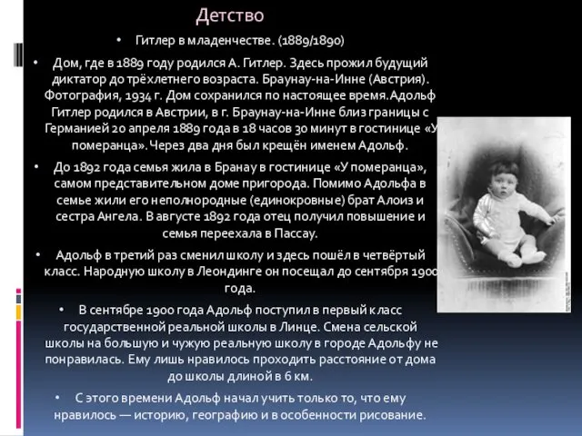 Детство Гитлер в младенчестве. (1889/1890) Дом, где в 1889 году