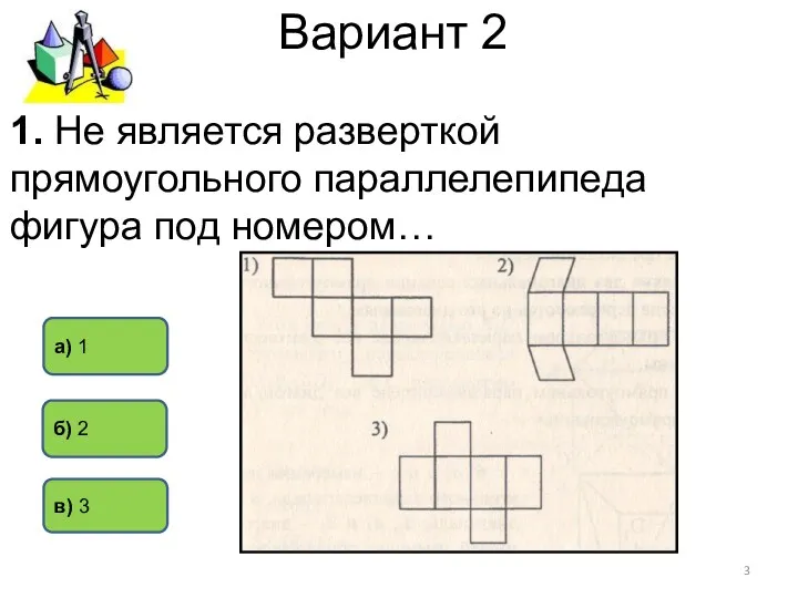 Вариант 2 б) 2 а) 1 в) 3 1. Не