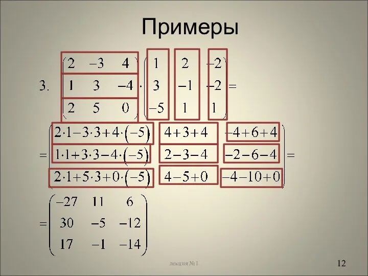 Примеры * лекция №1