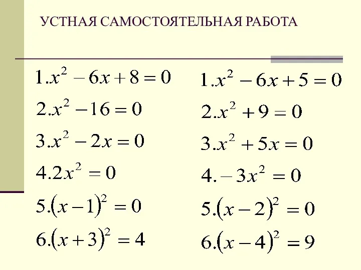 УСТНАЯ САМОСТОЯТЕЛЬНАЯ РАБОТА