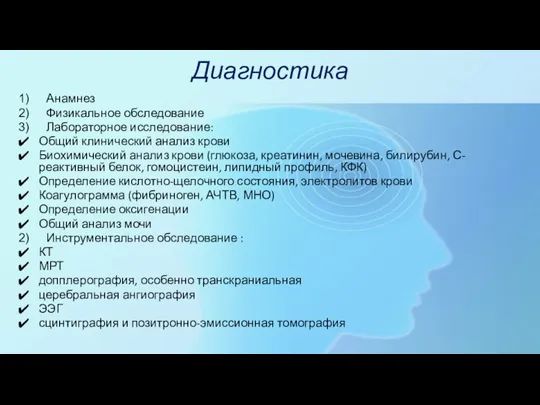 Диагностика Анамнез Физикальное обследование Лабораторное исследование: Общий клинический анализ крови