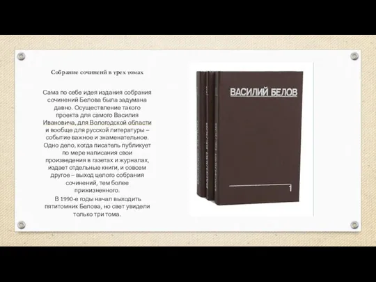 Собрание сочиненй в трех томах Сама по себе идея издания