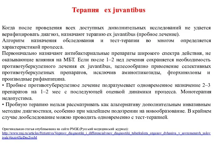 Когда после проведения всех доступных дополнительных исследований не удается верифицировать