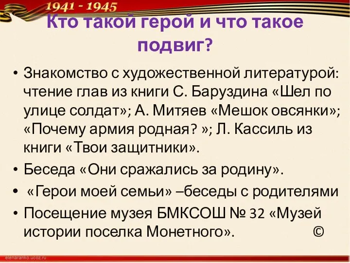 Кто такой герой и что такое подвиг? Знакомство с художественной