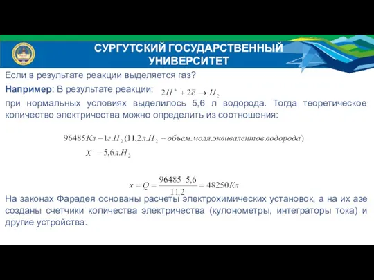 Если в результате реакции выделяется газ? Например: В результате реакции: