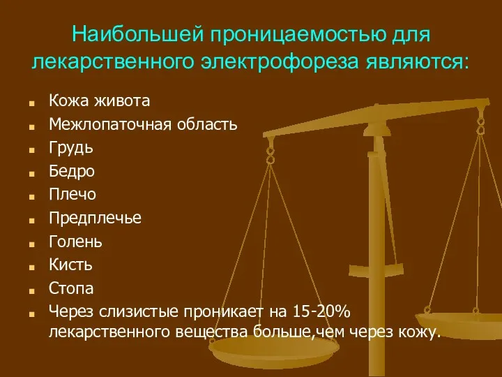 Наибольшей проницаемостью для лекарственного электрофореза являются: Кожа живота Межлопаточная область