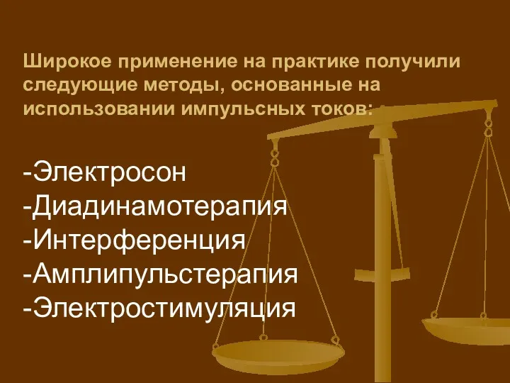 Широкое применение на практике получили следующие методы, основанные на использовании