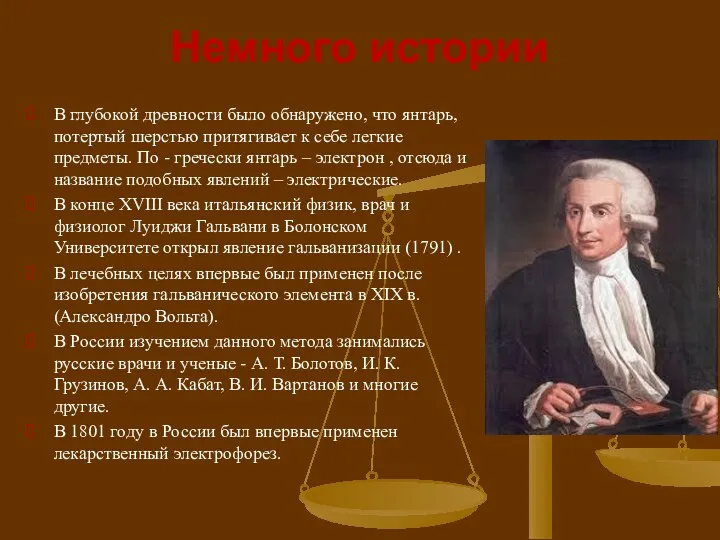 Немного истории В глубокой древности было обнаружено, что янтарь, потертый