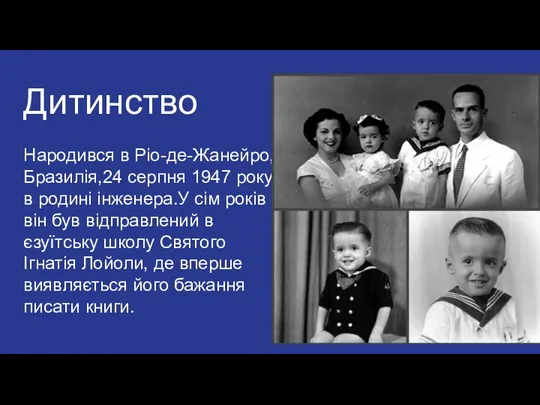 Дитинство Народився в Ріо-де-Жанейро, Бразилія,24 серпня 1947 року, в родині