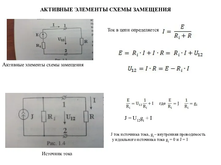 J = U12gi + I