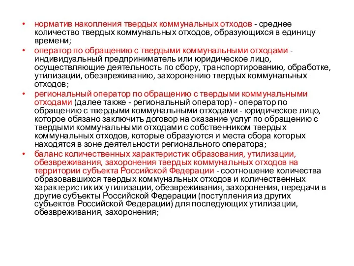 норматив накопления твердых коммунальных отходов - среднее количество твердых коммунальных