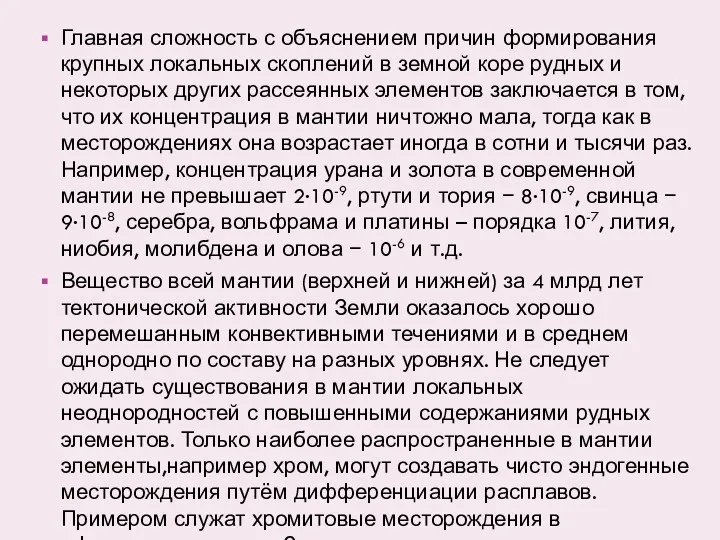 Главная сложность с объяснением причин формирования крупных локальных скоплений в