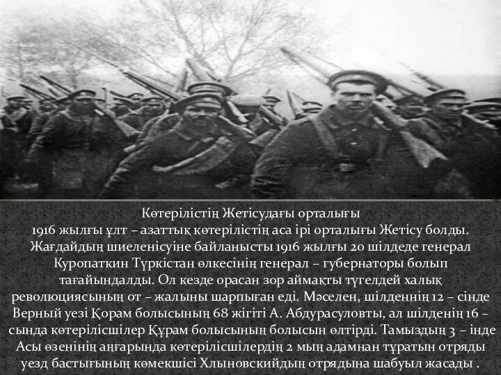 Көтерілістің Жетісудағы орталығы 1916 жылғы ұлт – азаттық көтерілістің аса