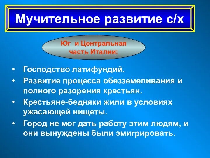 Господство латифундий. Развитие процесса обезземеливания и полного разорения крестьян. Крестьяне-бедняки