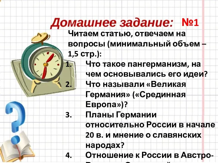 Читаем статью, отвечаем на вопросы (минимальный объем – 1,5 стр.):