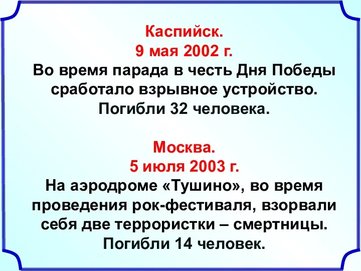 Каспийск. 9 мая 2002 г. Во время парада в честь