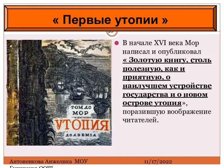 11/17/2022 Антоненкова Анжелика МОУ Будинская ООШ В начале XVI века