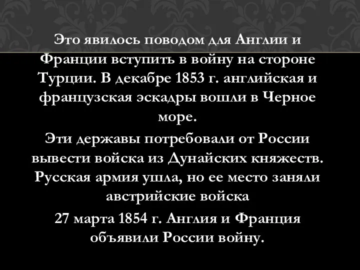 Это явилось поводом для Англии и Франции вступить в войну