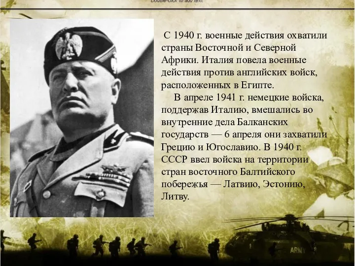 С 1940 г. военные действия охватили страны Восточной и Северной