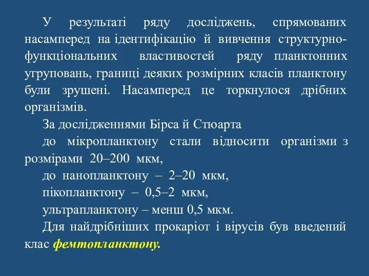 У результаті ряду досліджень, спрямованих насамперед на ідентифікацію й вивчення