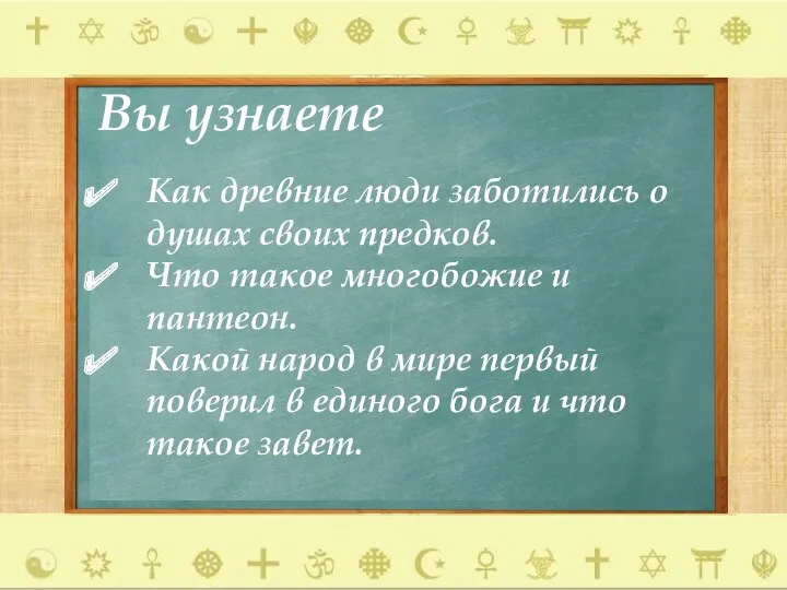 Вы узнаете Как древние люди заботились о душах своих предков.