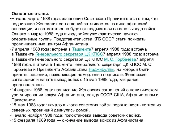 Основные этапы. Начало марта 1988 года: заявление Советского Правительства о