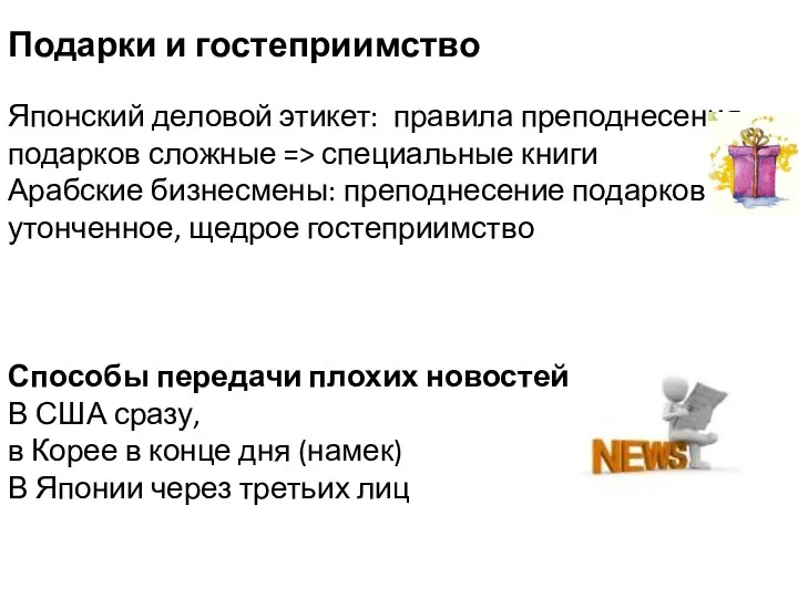 Подарки и гостеприимство Японский деловой этикет: правила преподнесения подарков сложные