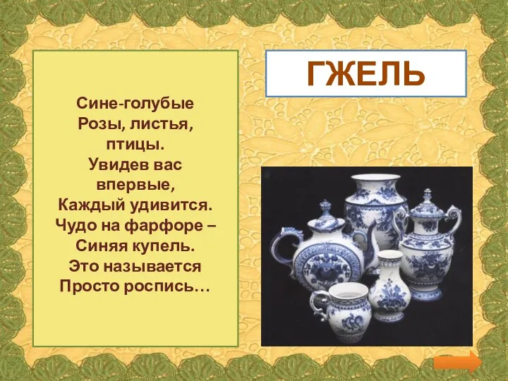 Сине-голубые Розы, листья, птицы. Увидев вас впервые, Каждый удивится. Чудо