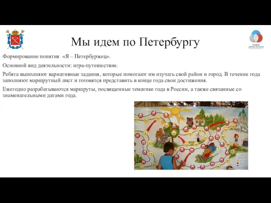 Мы идем по Петербургу Формирование понятия «Я – Петербуржец». Основной