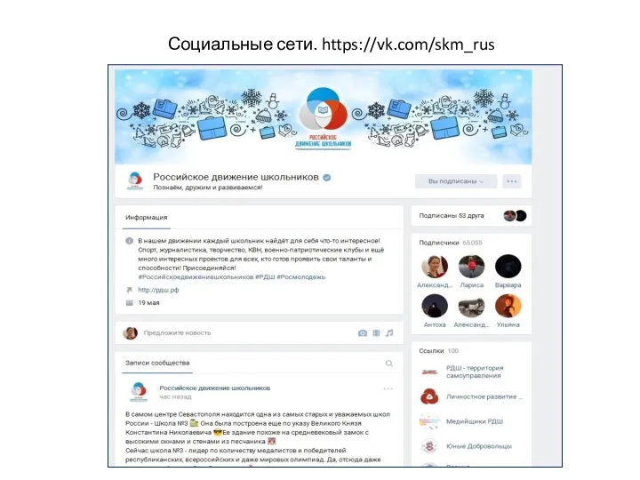 Социальные сети. https://vk.com/skm_rus