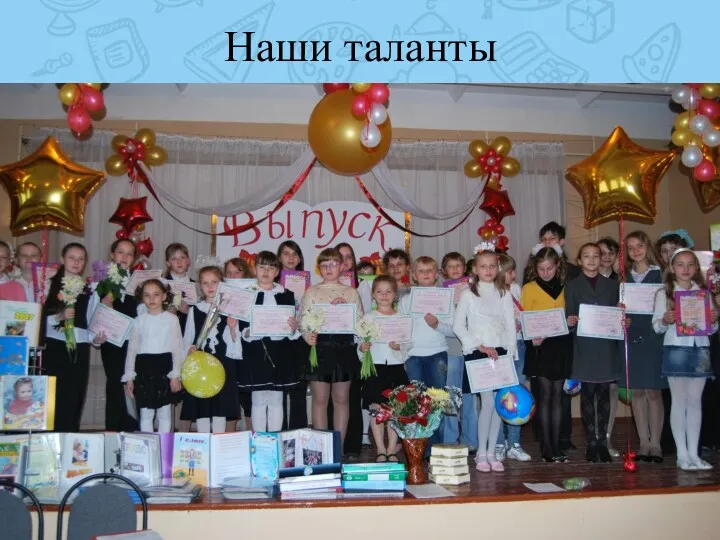 Наши таланты