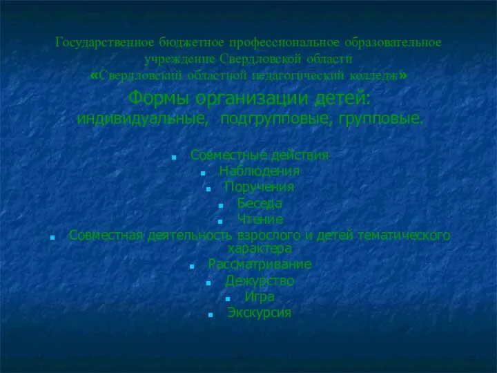 Государственное бюджетное профессиональное образовательное учреждение Свердловской области «Свердловский областной педагогический