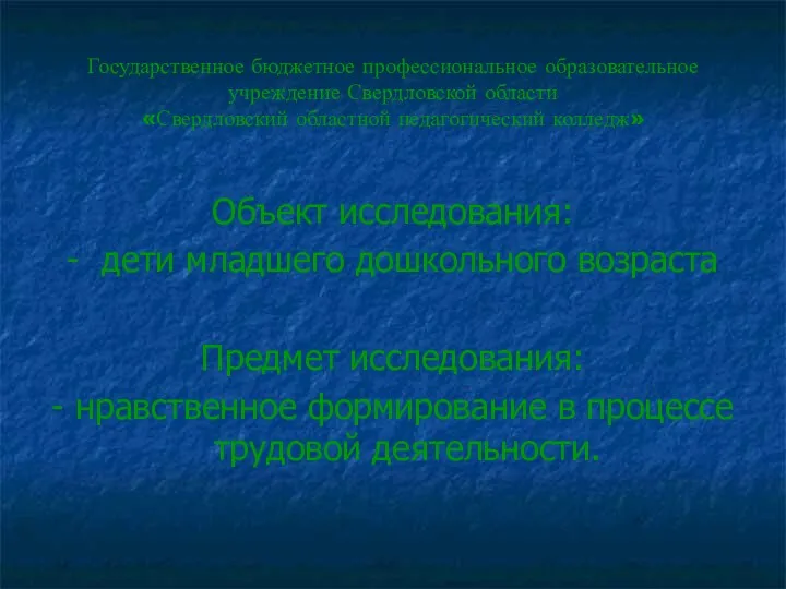 Государственное бюджетное профессиональное образовательное учреждение Свердловской области «Свердловский областной педагогический