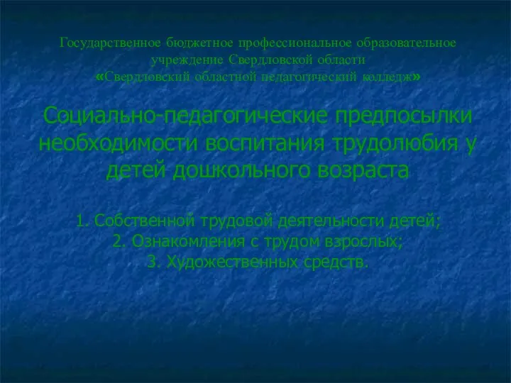 Государственное бюджетное профессиональное образовательное учреждение Свердловской области «Свердловский областной педагогический