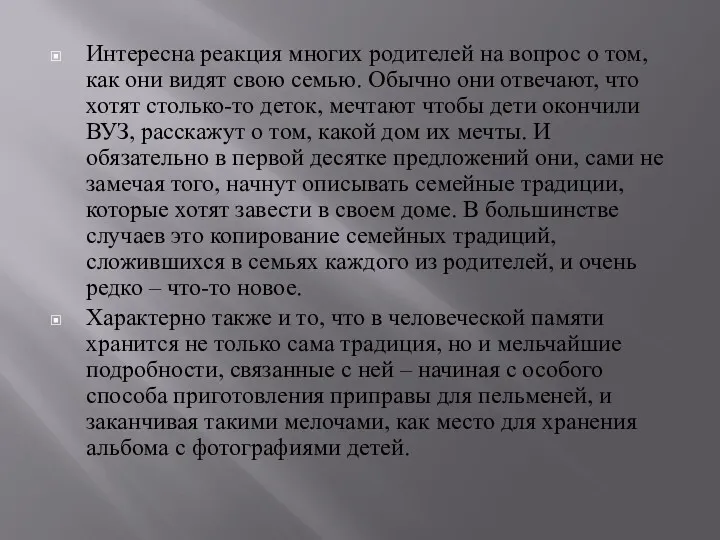 Интересна реакция многих родителей на вопрос о том, как они