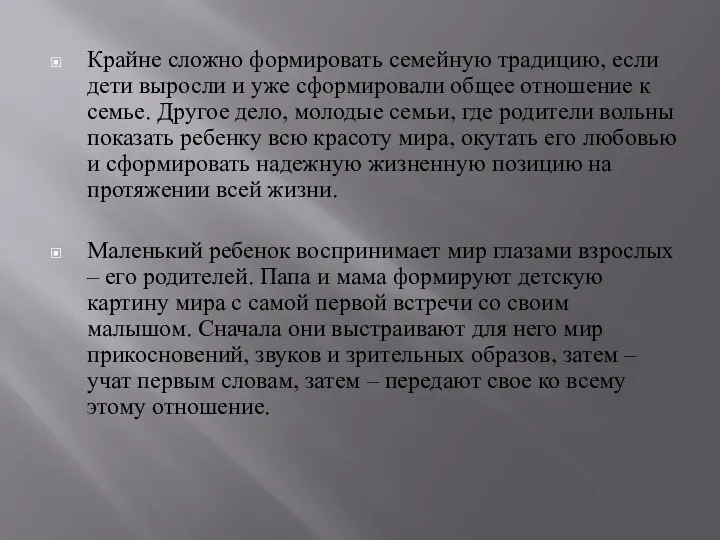 Крайне сложно формировать семейную традицию, если дети выросли и уже