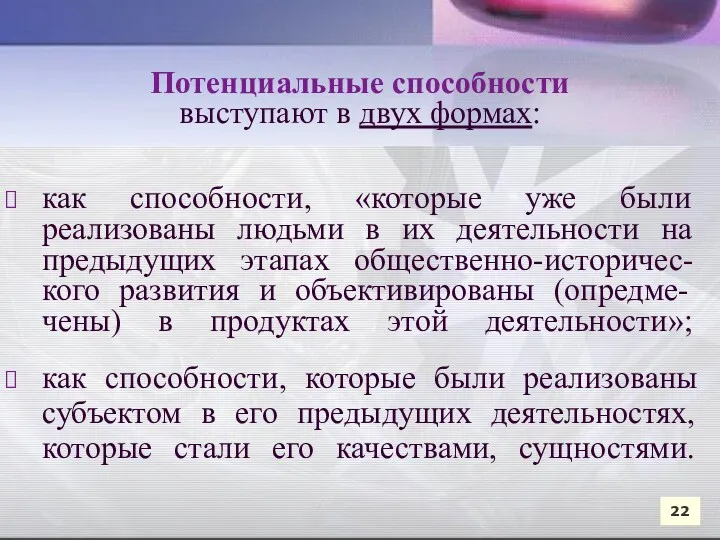 как способности, «которые уже были реализованы людьми в их деятельности